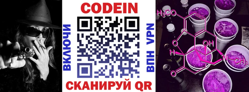Codein напиток Lean (лин) Вичуга